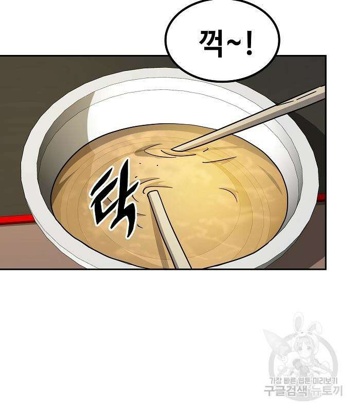 무직백수 계백순 9화 7