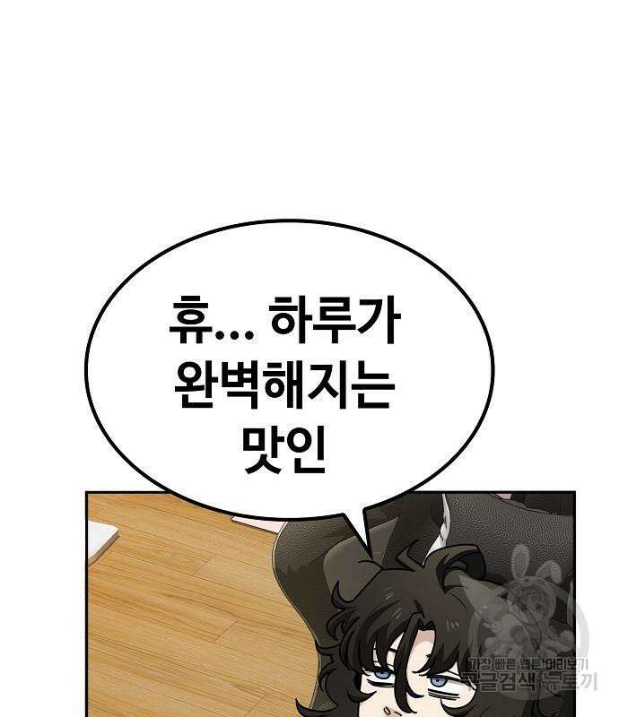 무직백수 계백순 9화 8