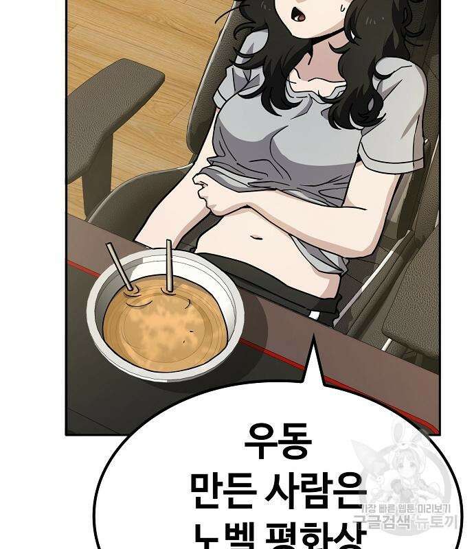 무직백수 계백순 9화 9