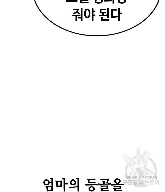 무직백수 계백순 9화 10