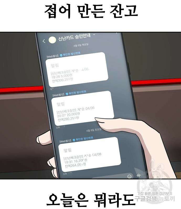 무직백수 계백순 9화 11