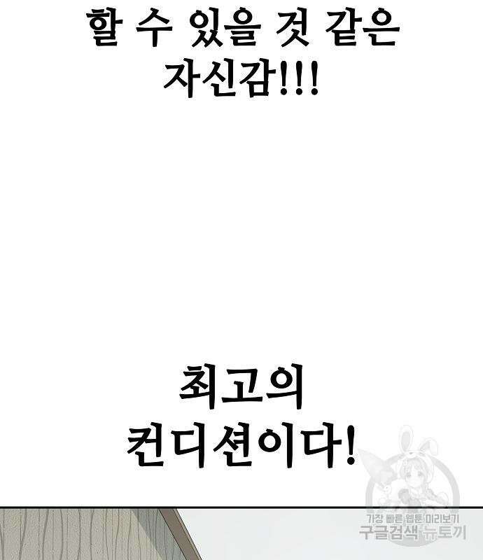 무직백수 계백순 9화 12