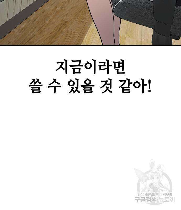 무직백수 계백순 9화 14