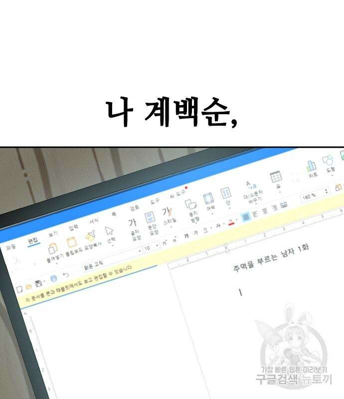 무직백수 계백순 9화 15