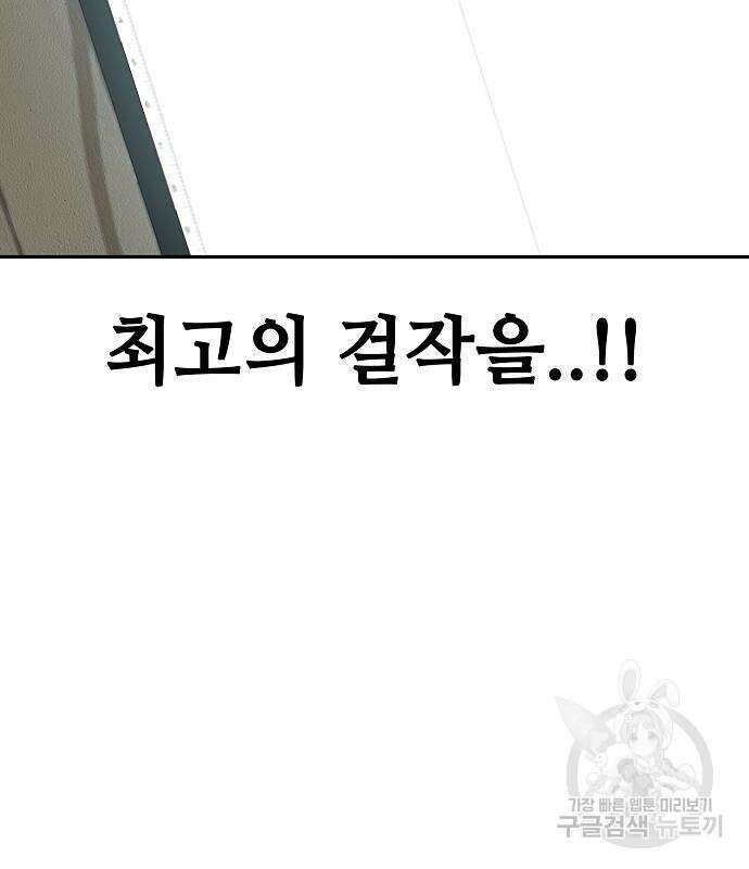 무직백수 계백순 9화 16