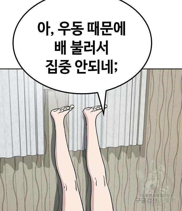 무직백수 계백순 9화 19