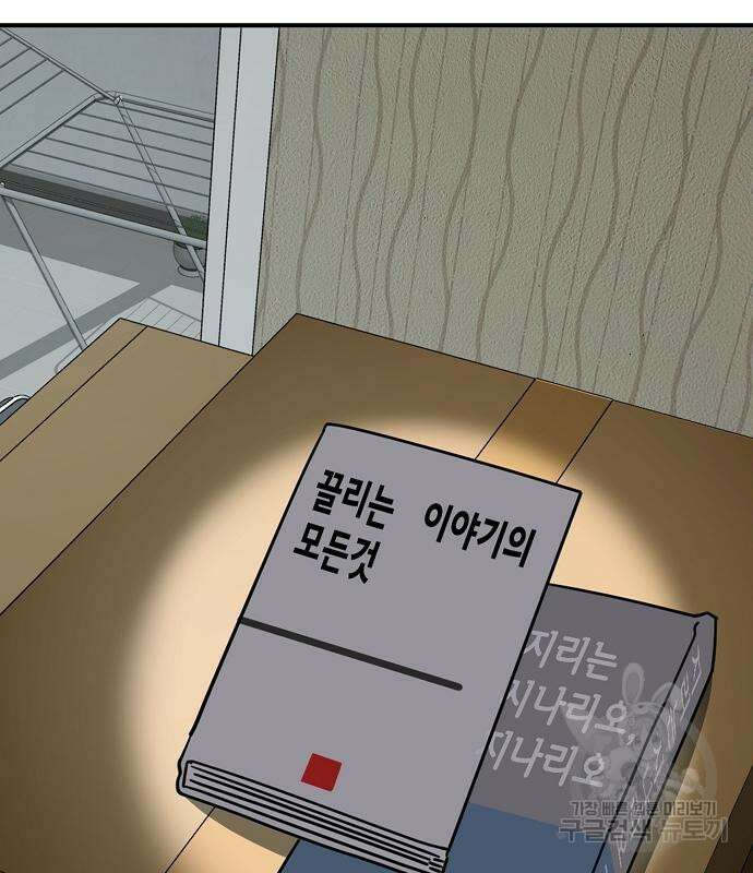 무직백수 계백순 9화 24