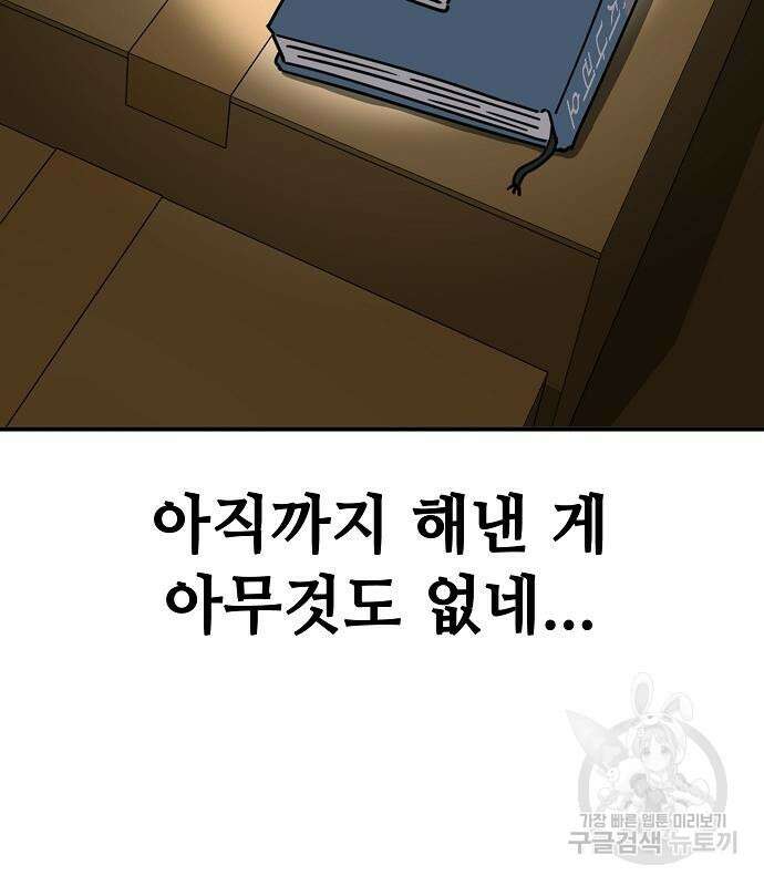 무직백수 계백순 9화 25