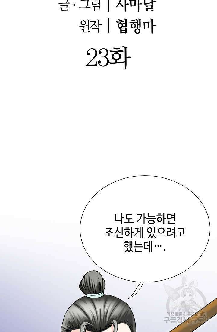 위사무적 23화 2