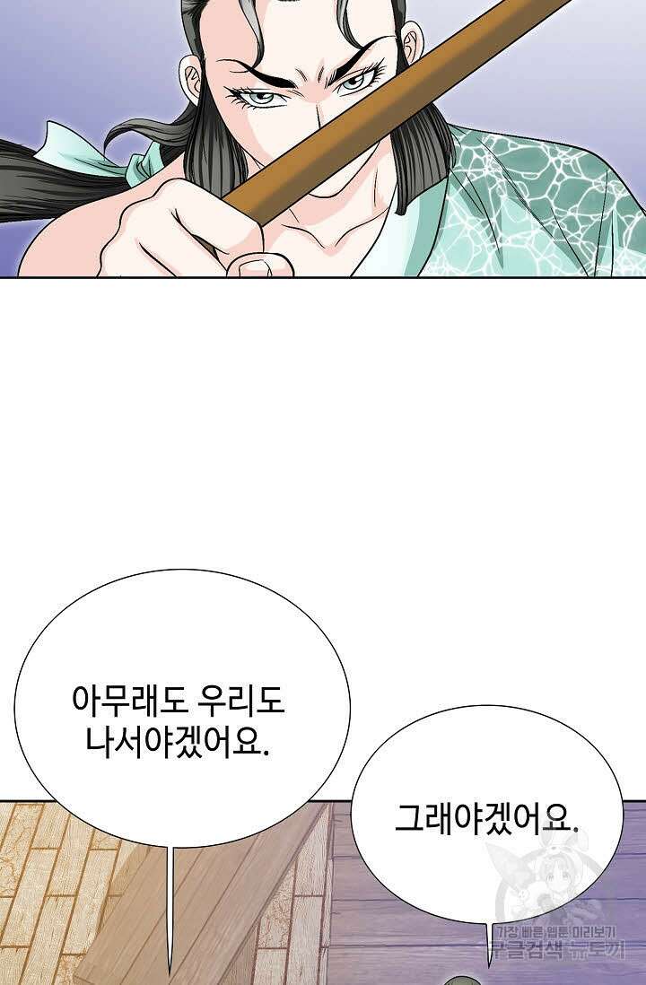 위사무적 23화 3