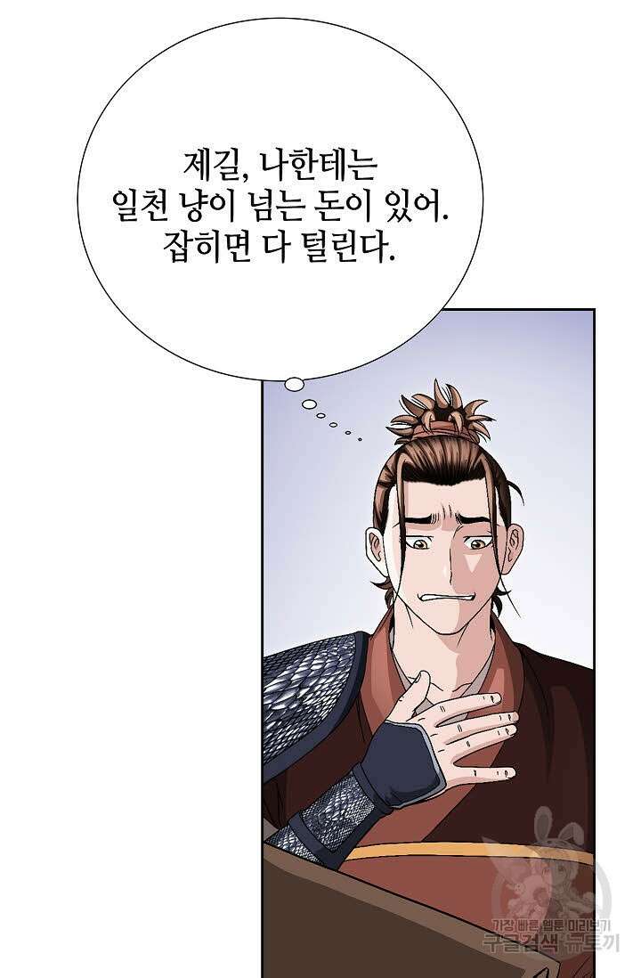 위사무적 23화 5