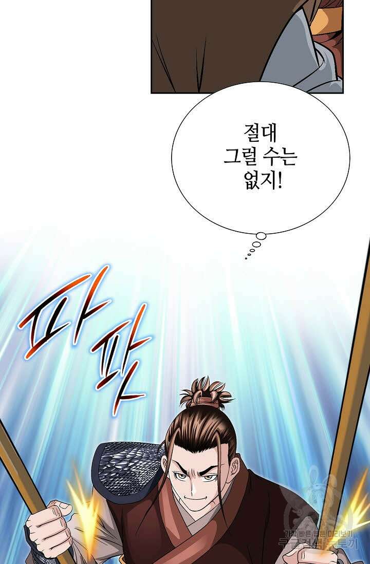 위사무적 23화 6