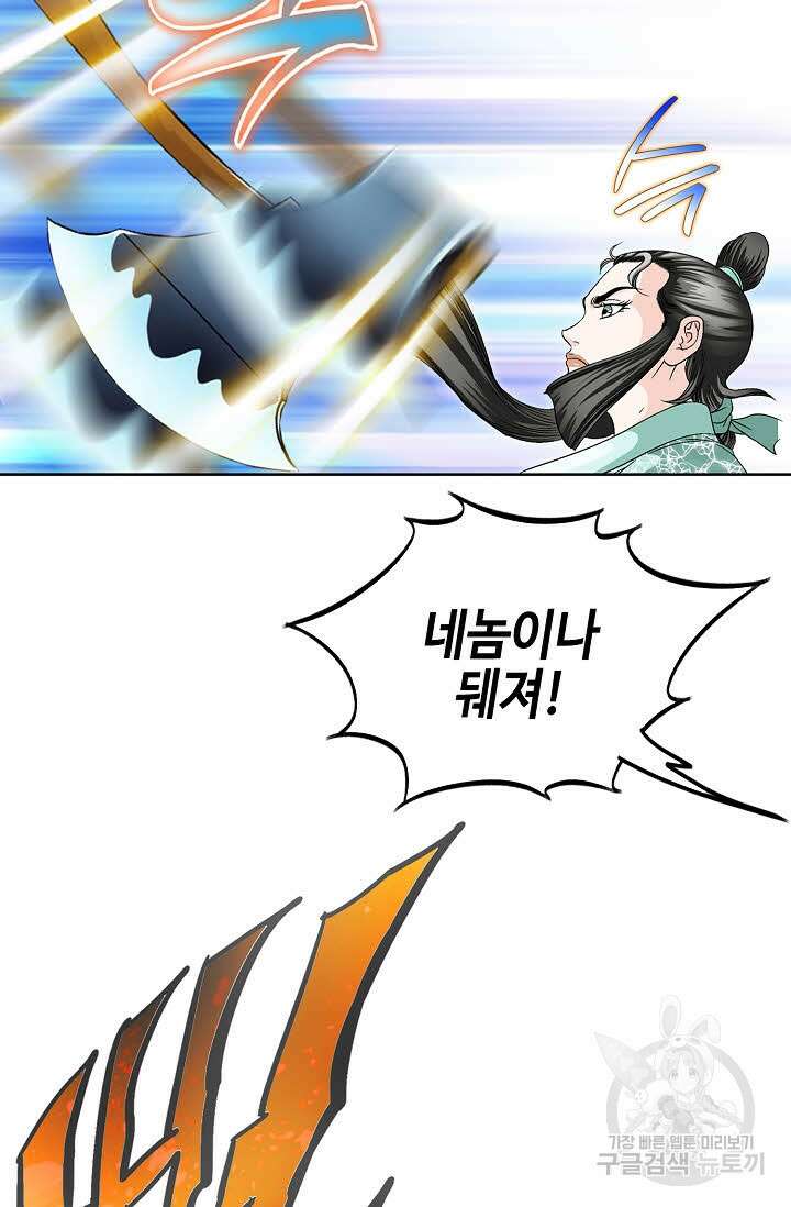 위사무적 23화 12