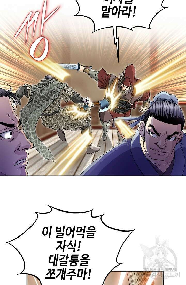위사무적 23화 37