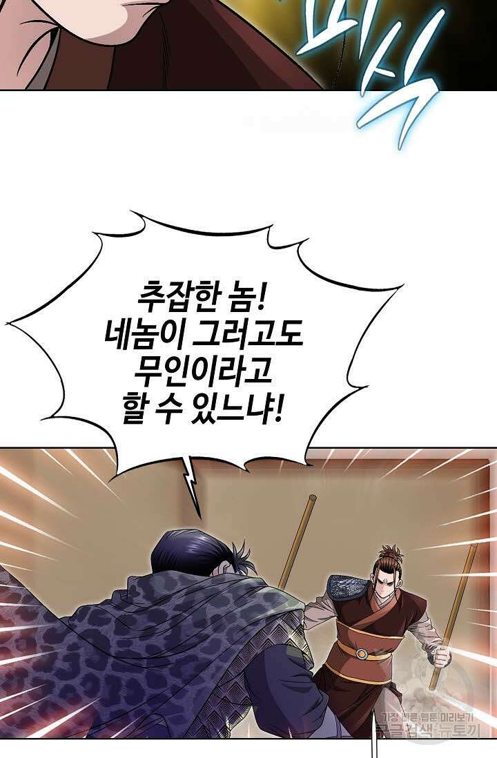 위사무적 23화 40