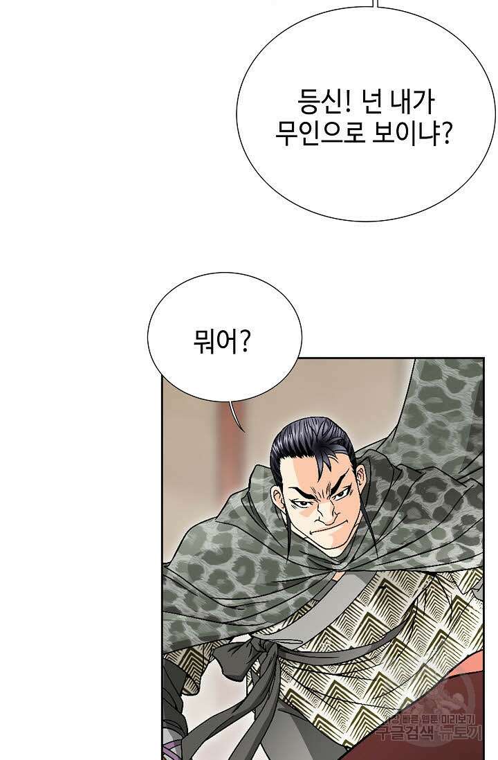 위사무적 23화 41