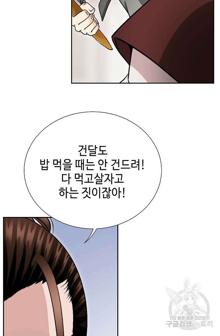 위사무적 23화 42