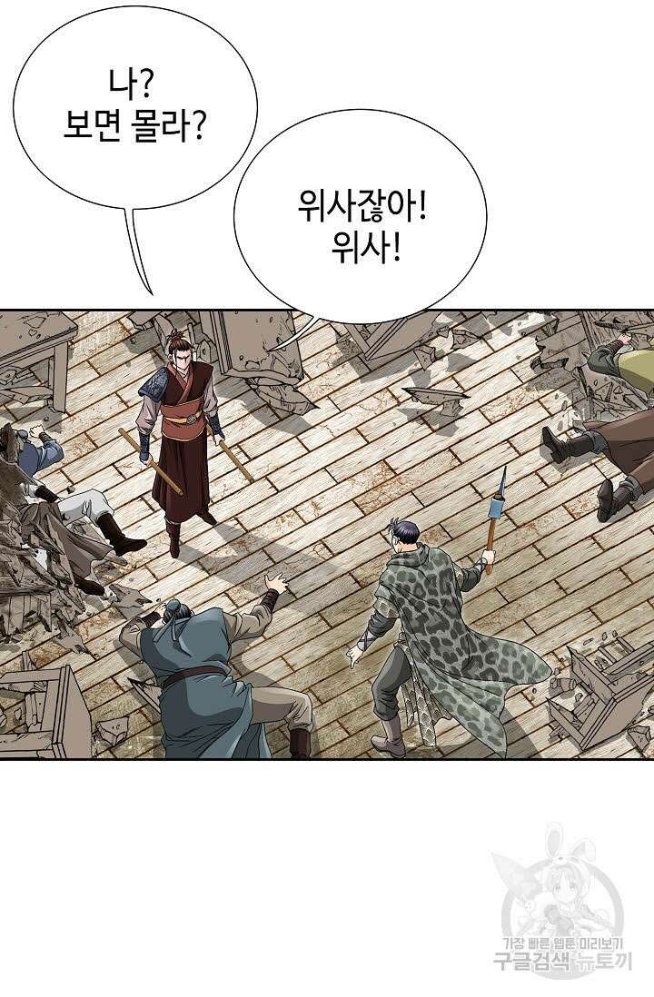 위사무적 23화 45
