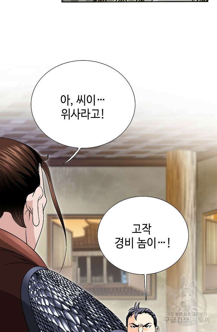 위사무적 23화 47