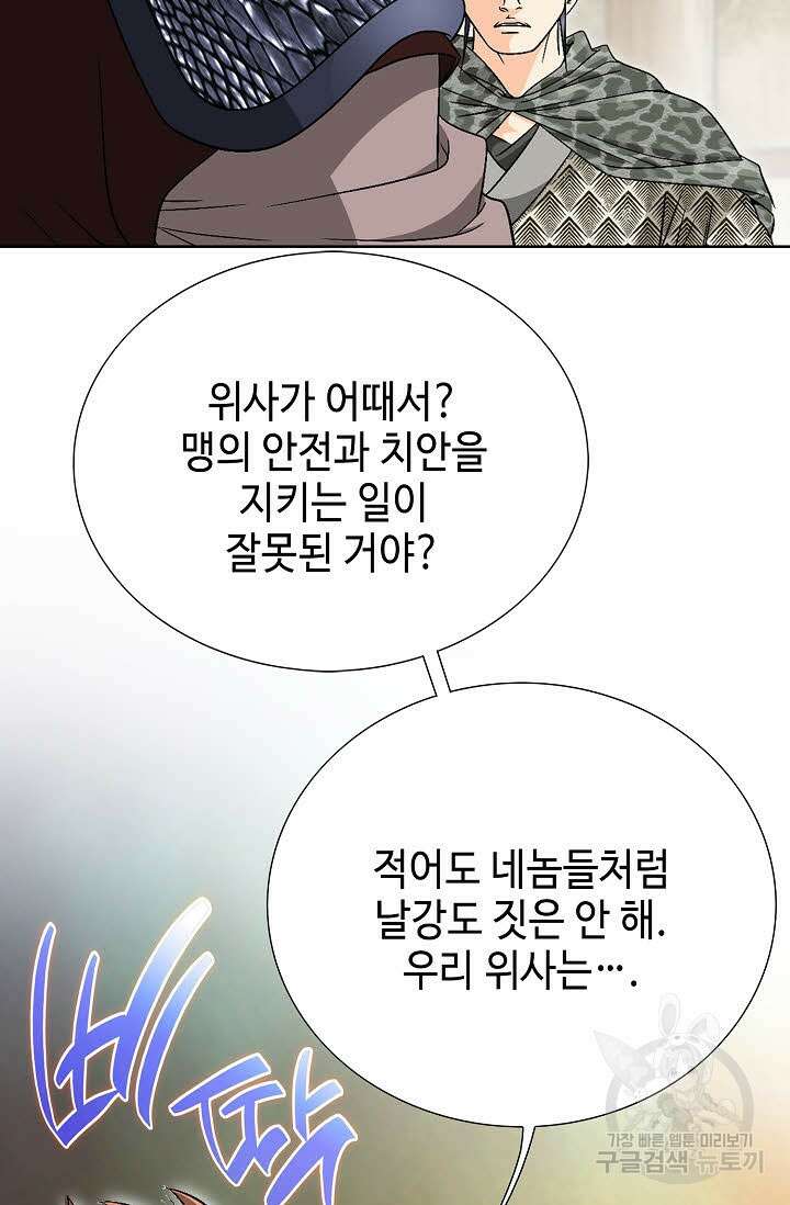 위사무적 23화 48
