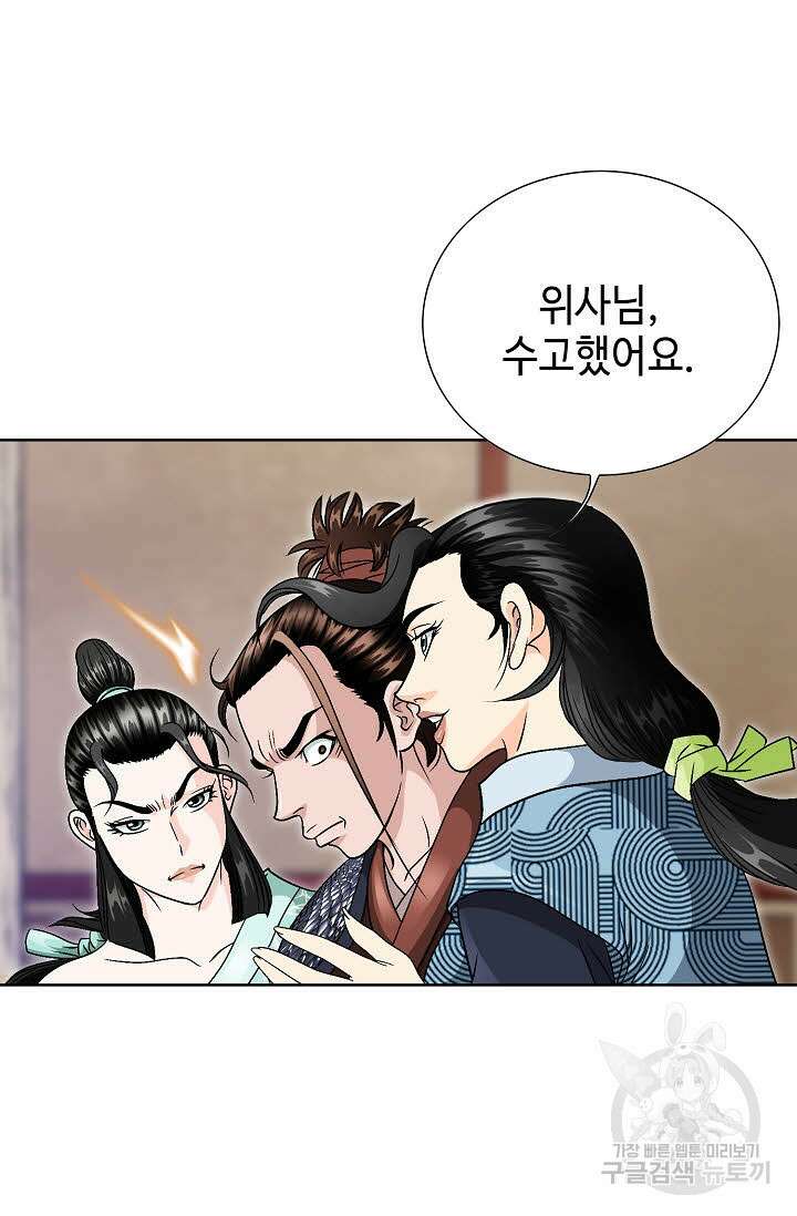 위사무적 23화 86