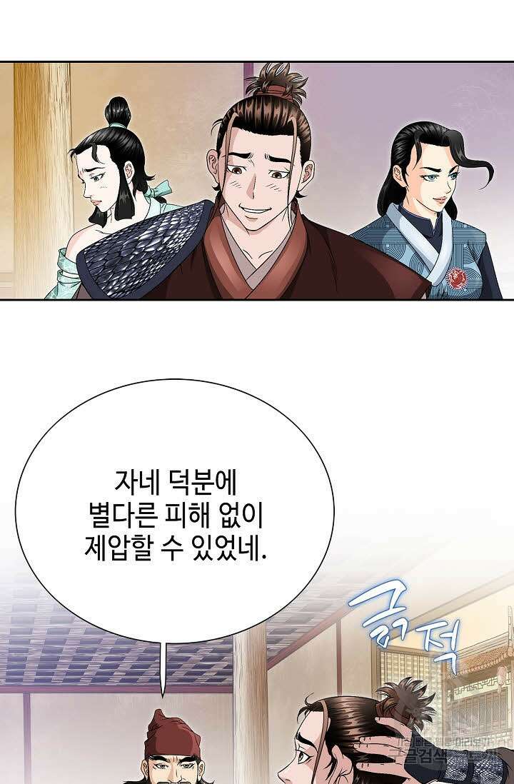 위사무적 23화 90
