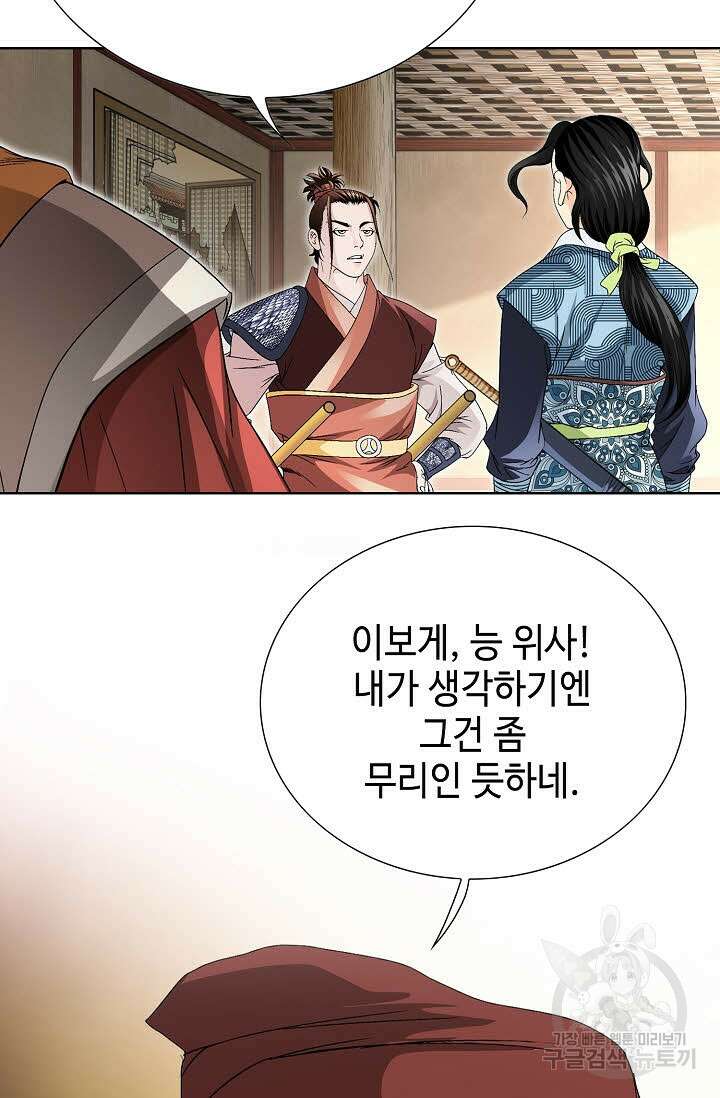 위사무적 23화 106