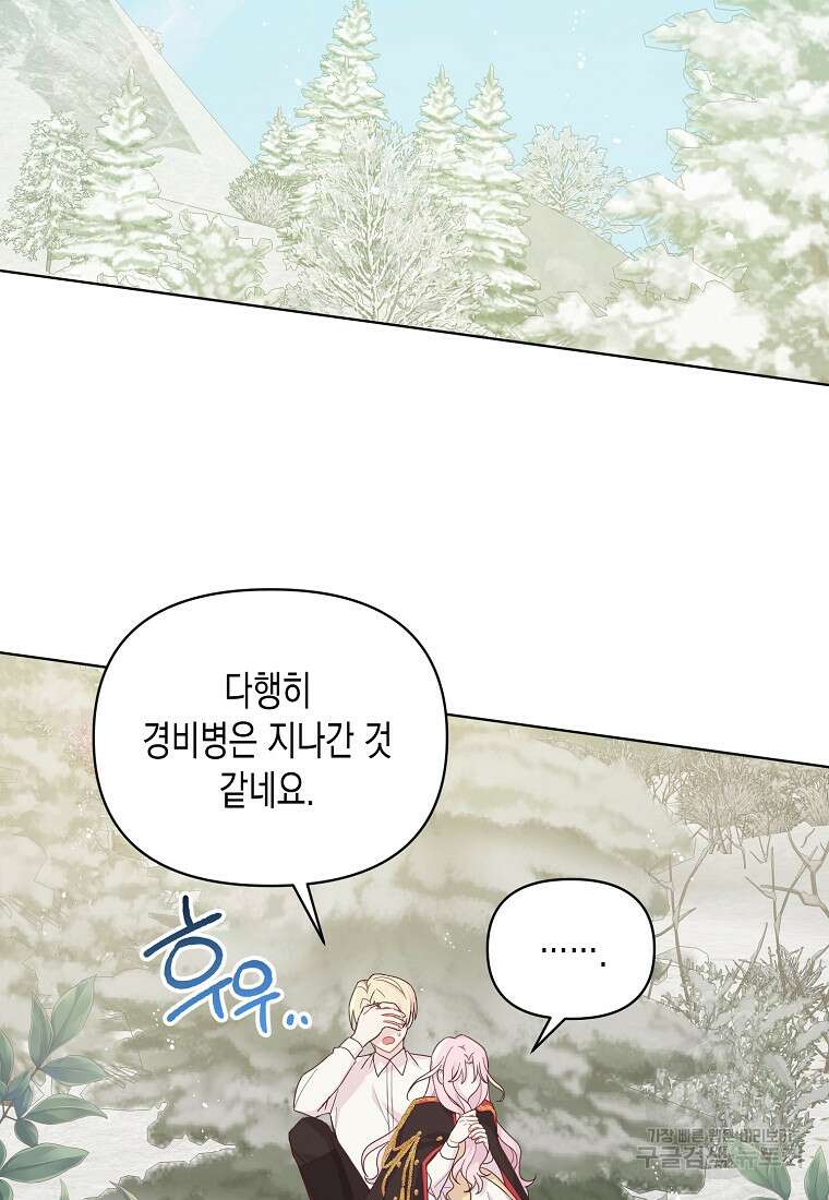내가 훔친 작가님 8화 2