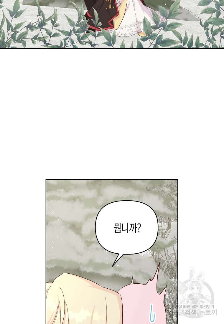 내가 훔친 작가님 8화 3