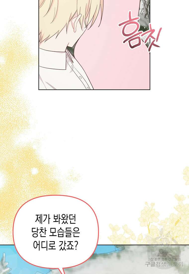내가 훔친 작가님 8화 4