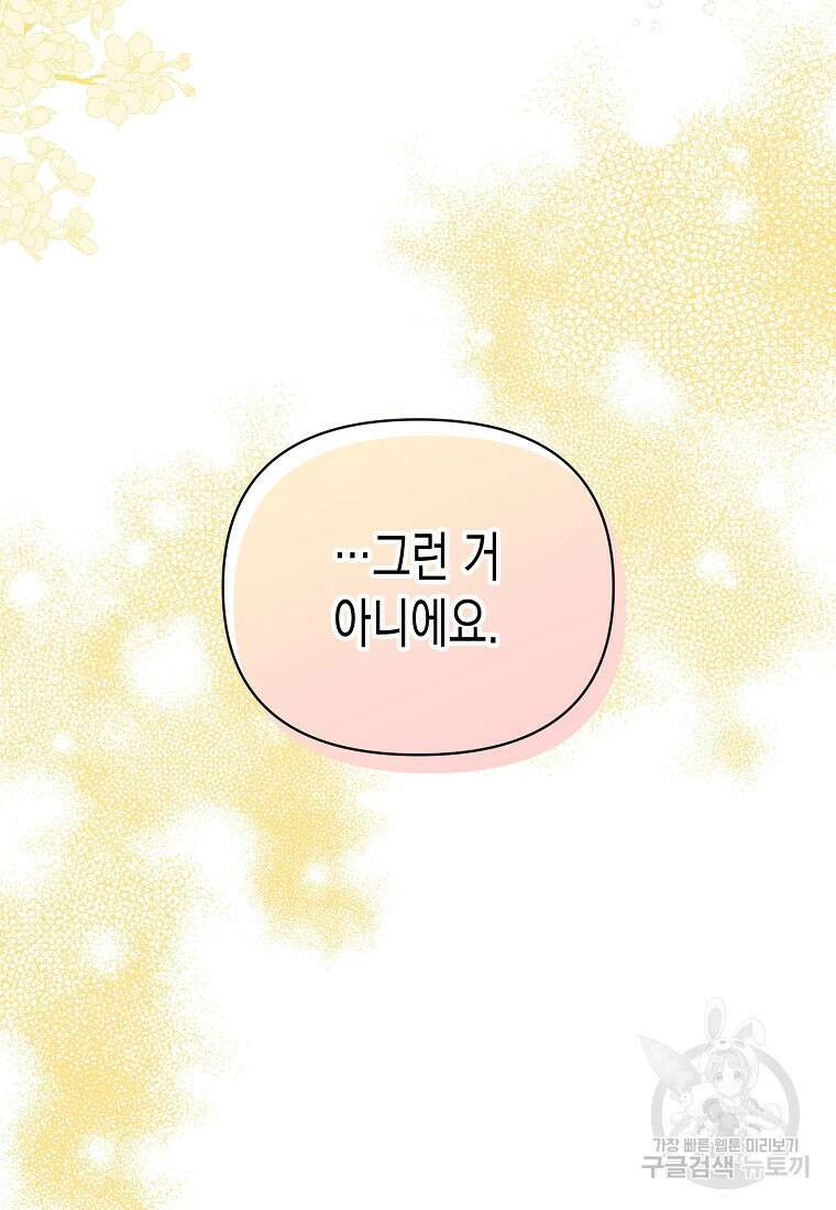 내가 훔친 작가님 8화 7