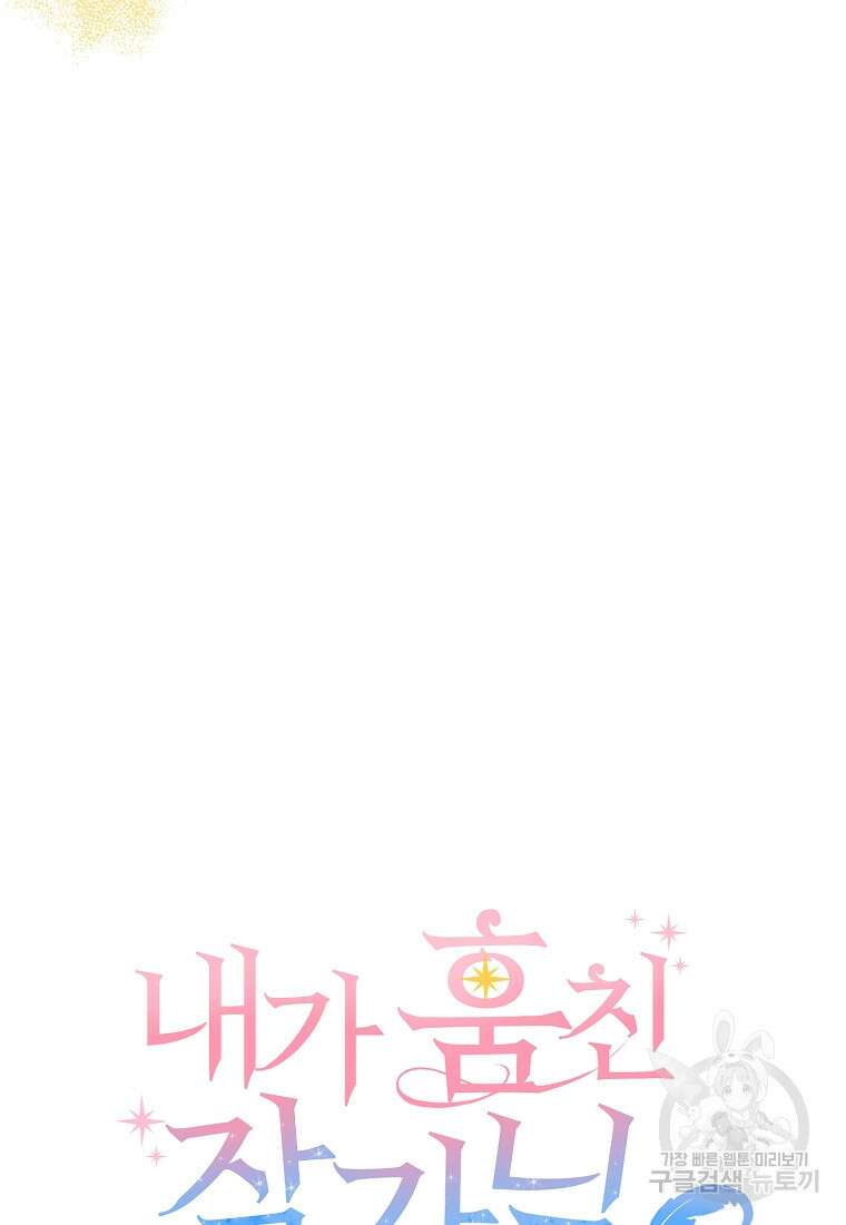 내가 훔친 작가님 8화 8