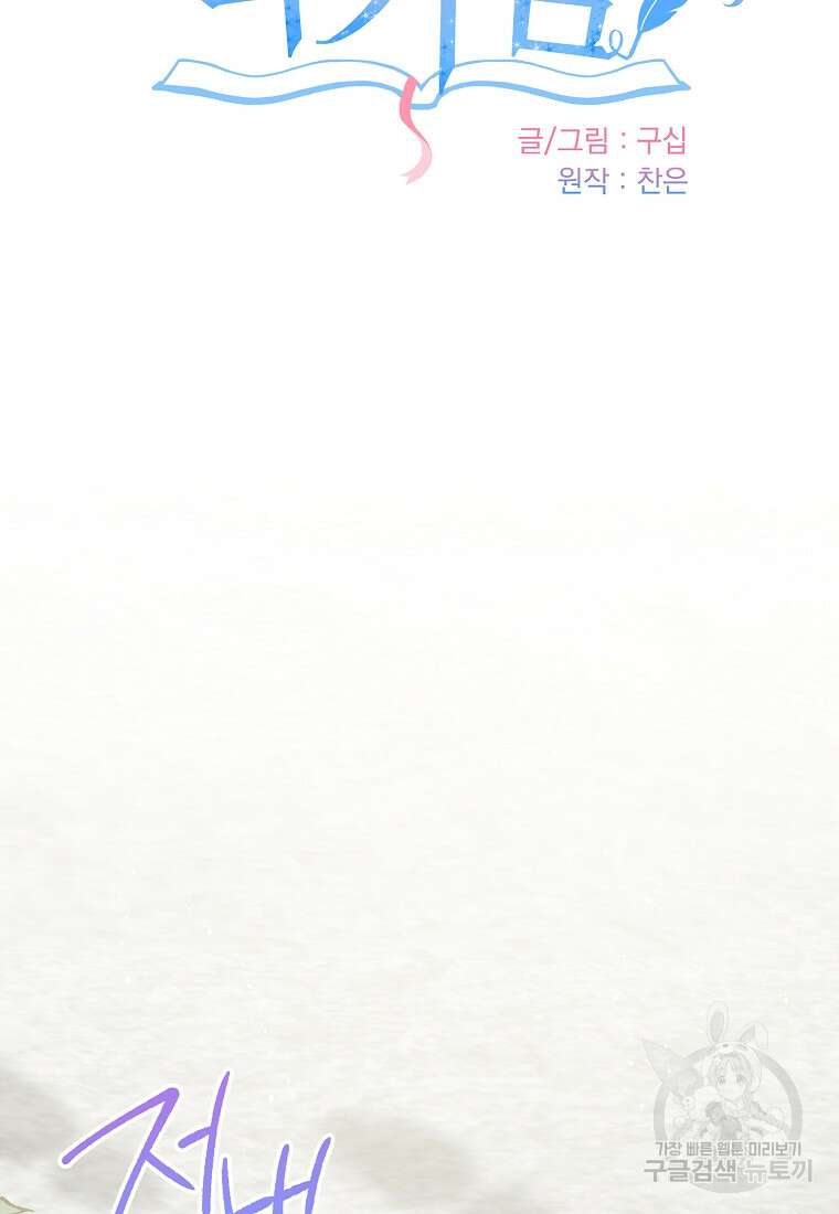 내가 훔친 작가님 8화 9