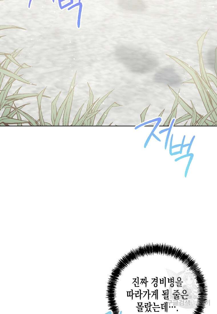 내가 훔친 작가님 8화 10