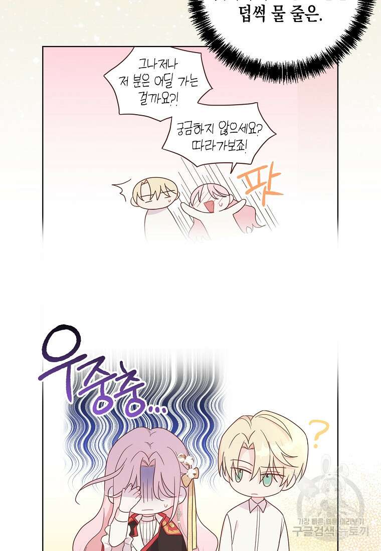 내가 훔친 작가님 8화 12