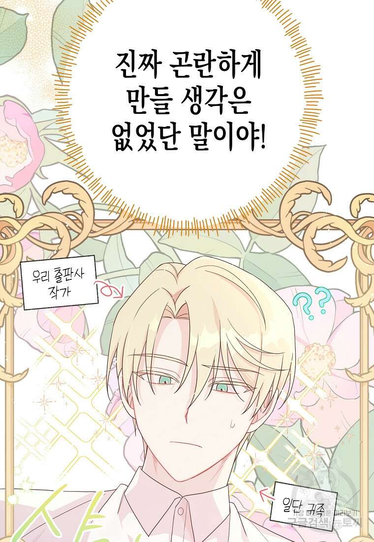 내가 훔친 작가님 8화 15