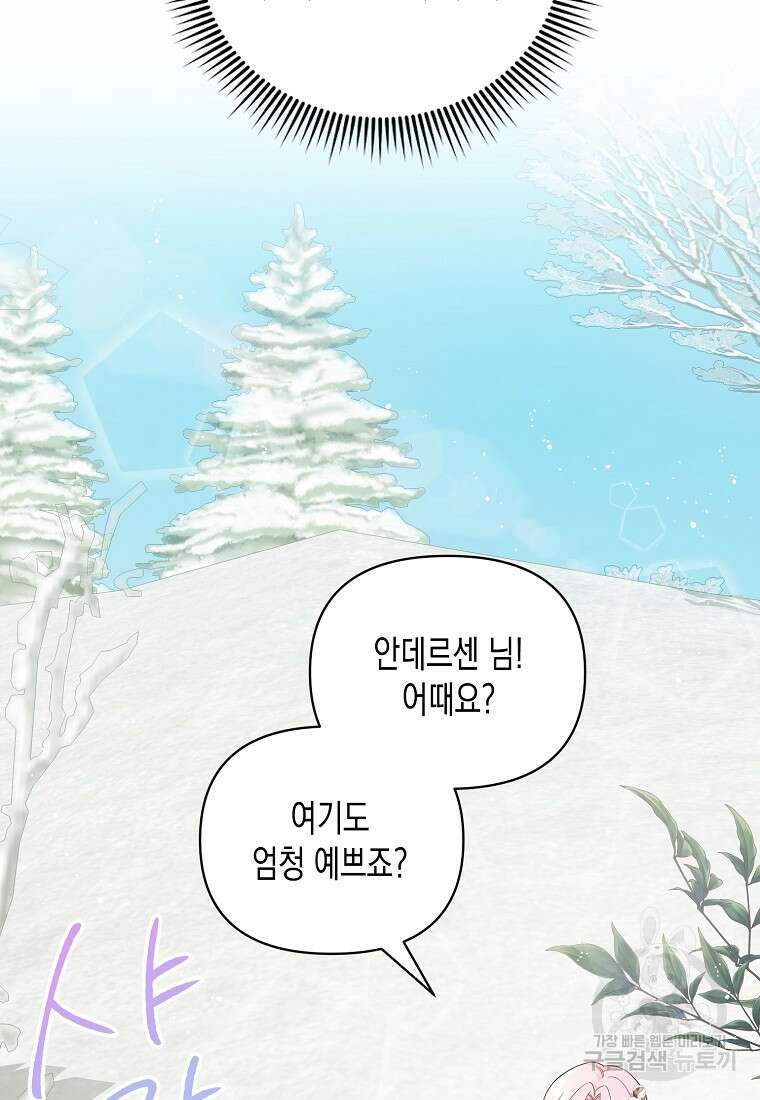 내가 훔친 작가님 8화 17