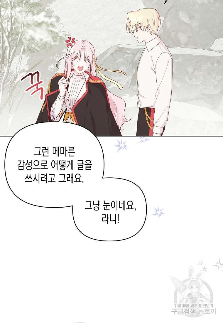 내가 훔친 작가님 8화 19