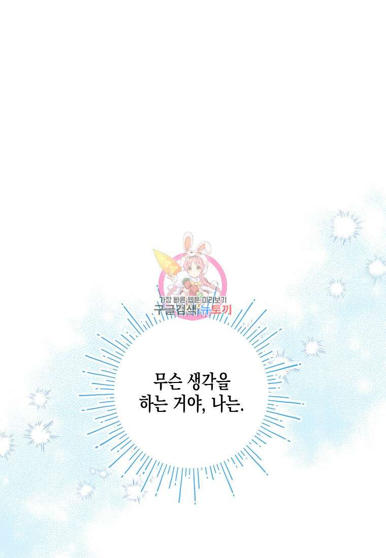 내가 훔친 작가님 18화 1