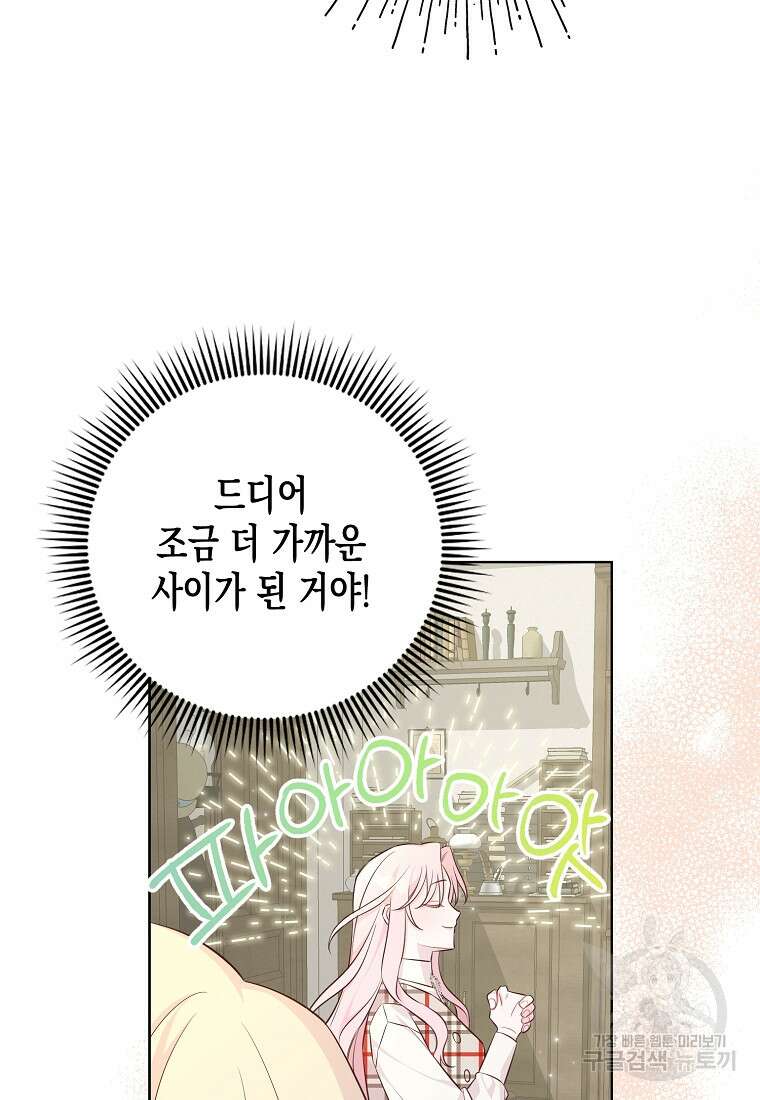 내가 훔친 작가님 18화 3