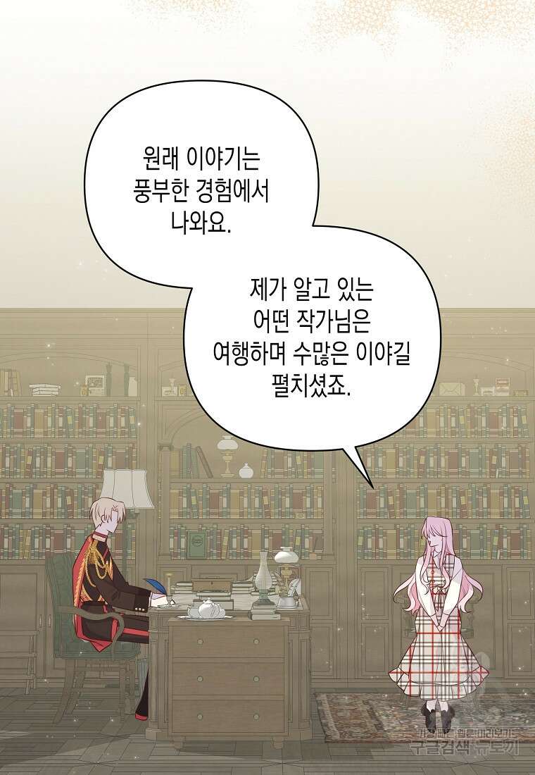 내가 훔친 작가님 18화 8