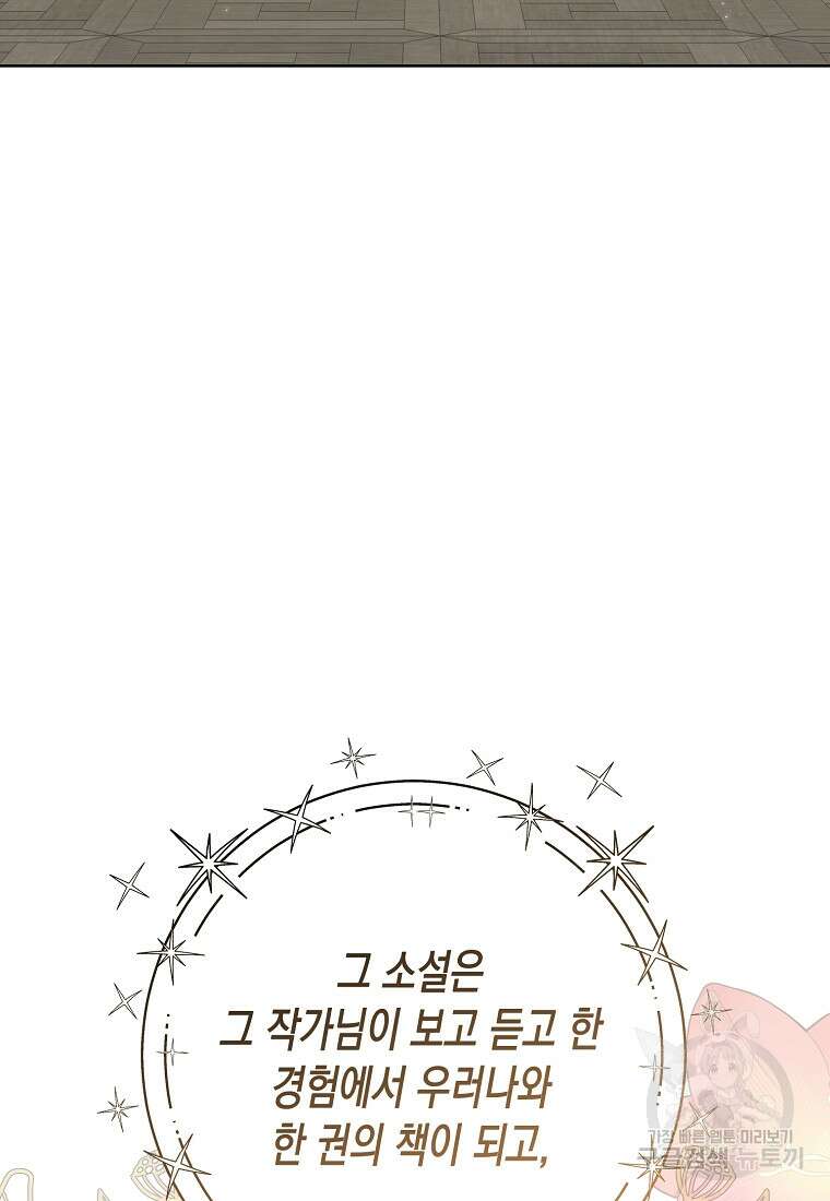 내가 훔친 작가님 18화 9