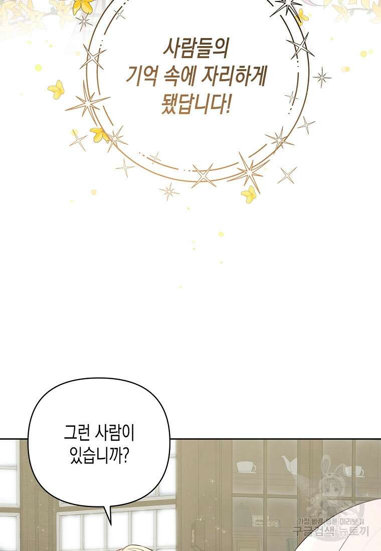 내가 훔친 작가님 18화 11