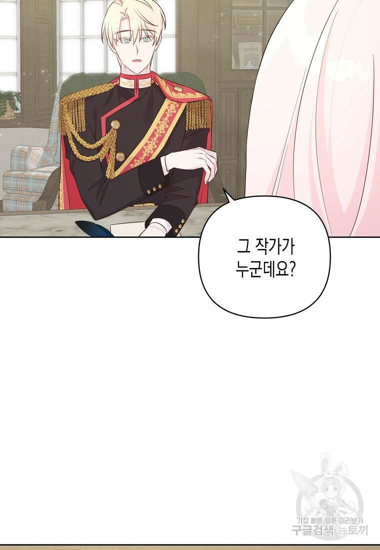 내가 훔친 작가님 18화 12