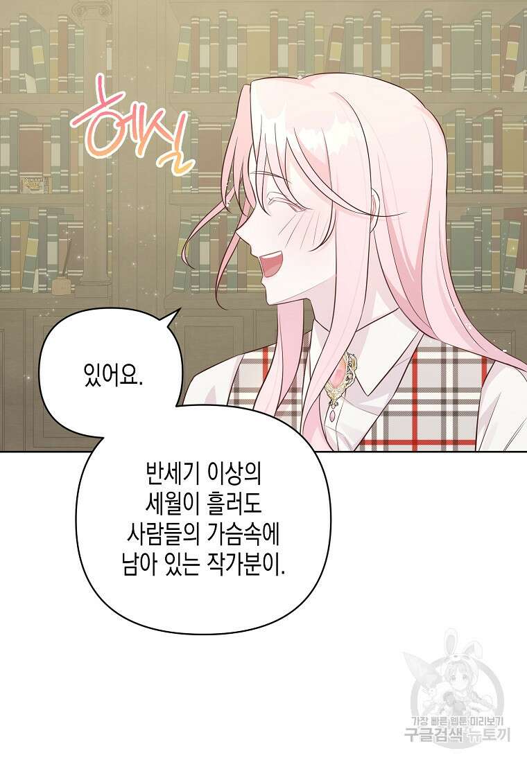 내가 훔친 작가님 18화 13