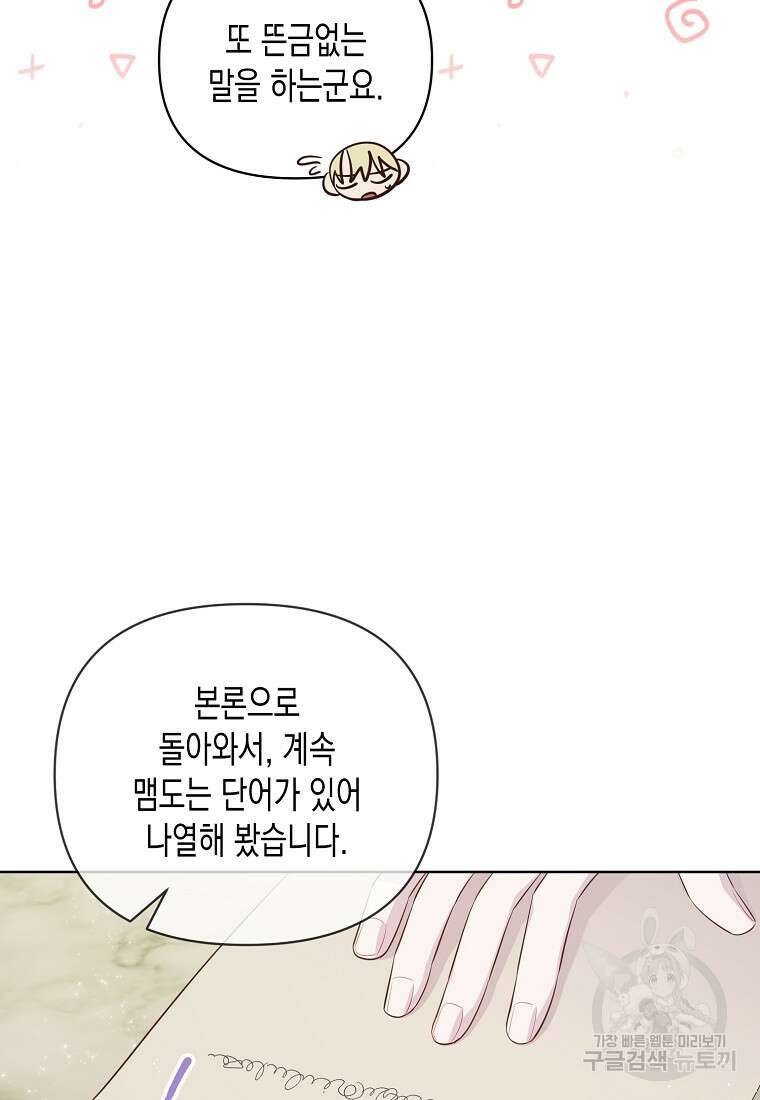 내가 훔친 작가님 18화 17
