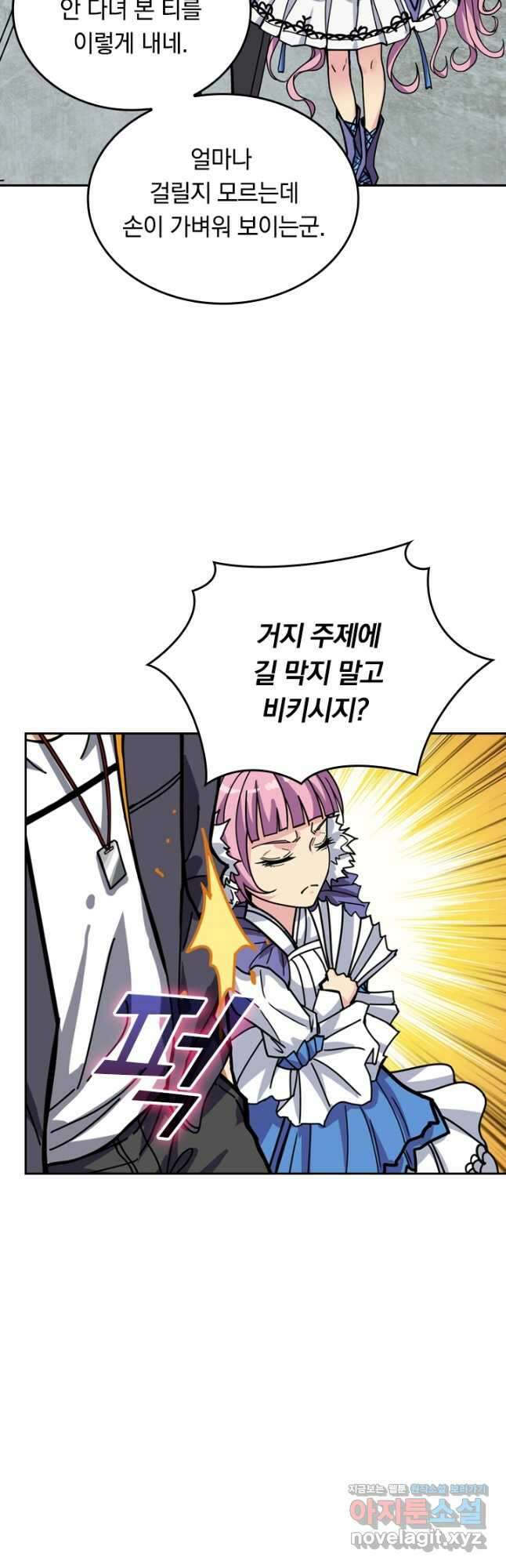 신은 나를 버렸다 151화 3