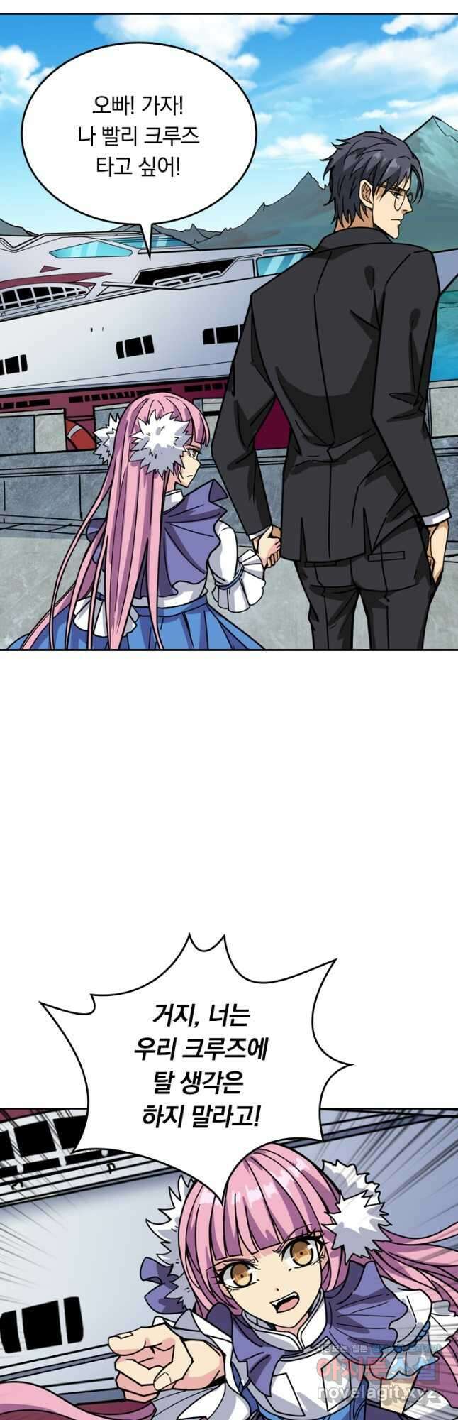 신은 나를 버렸다 151화 6