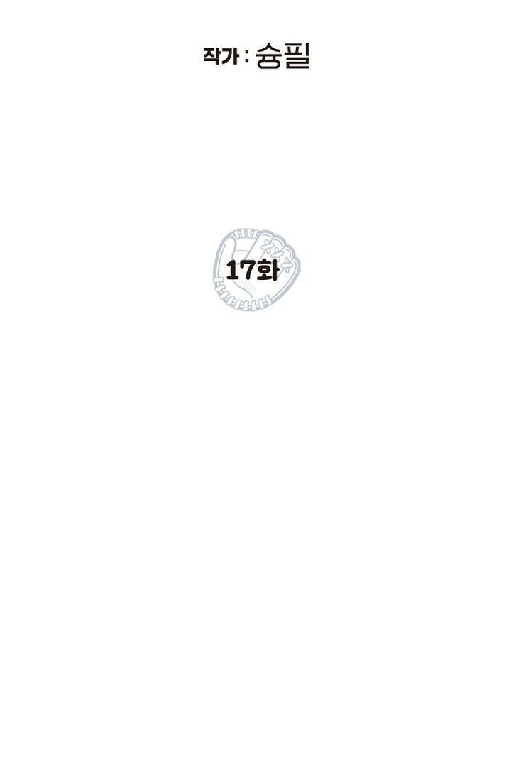 청의 마운드 17화 9