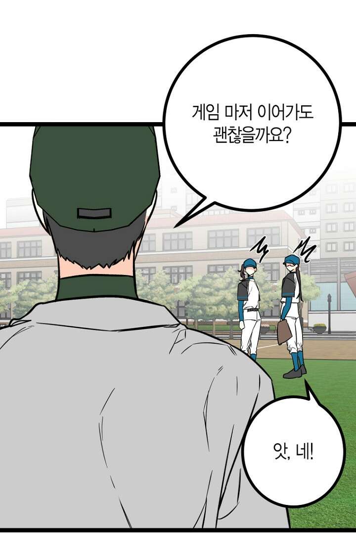 청의 마운드 17화 10